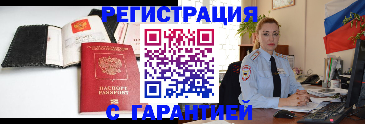 прописка регистрация в Бодайбо