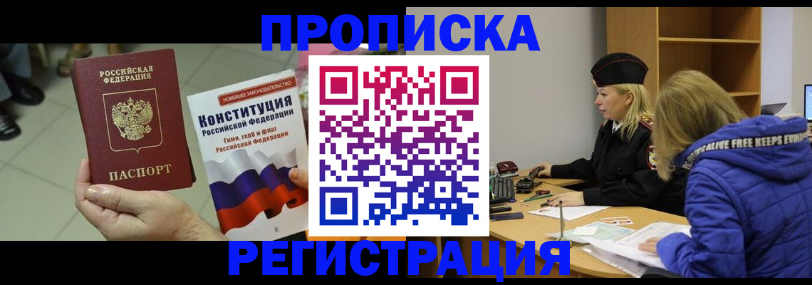 прописка поиск в Бодайбо