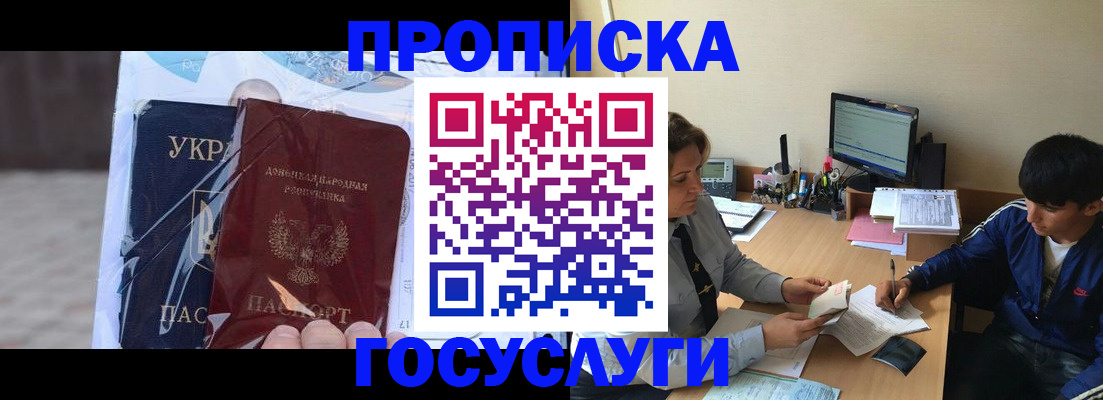 прописка в квартире в Бодайбо