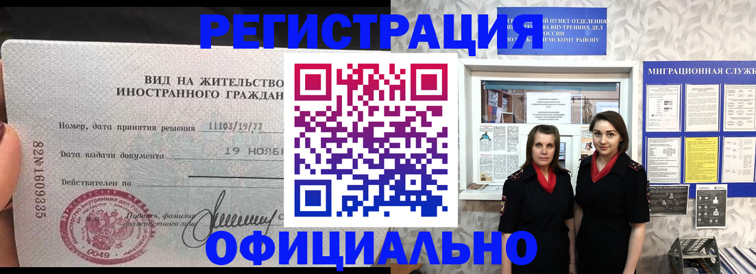 временная регистрация в квартире в Бодайбо